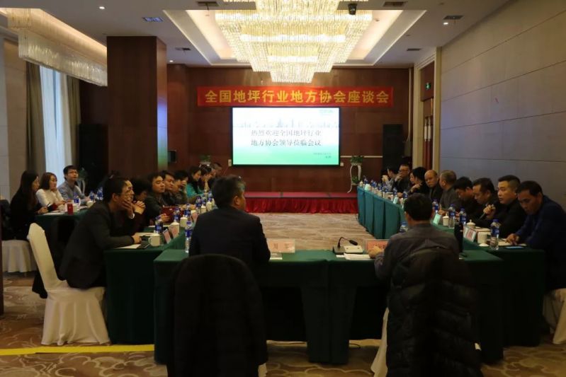 全国地坪行业地方协会座谈会在杭州顺利召开